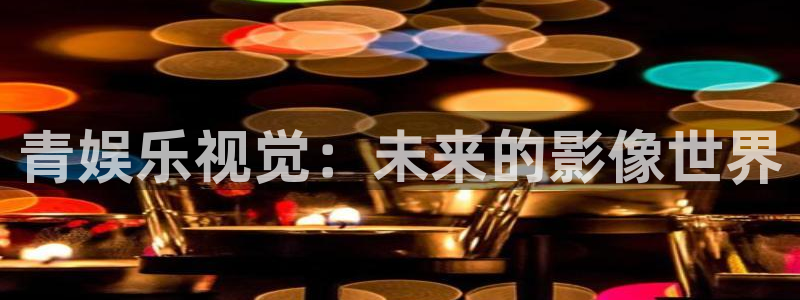 沐鸣娱乐